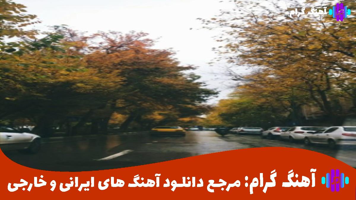 کاور آهنگ قطار از سینا پارسیان امیر تتلو احمد سلو